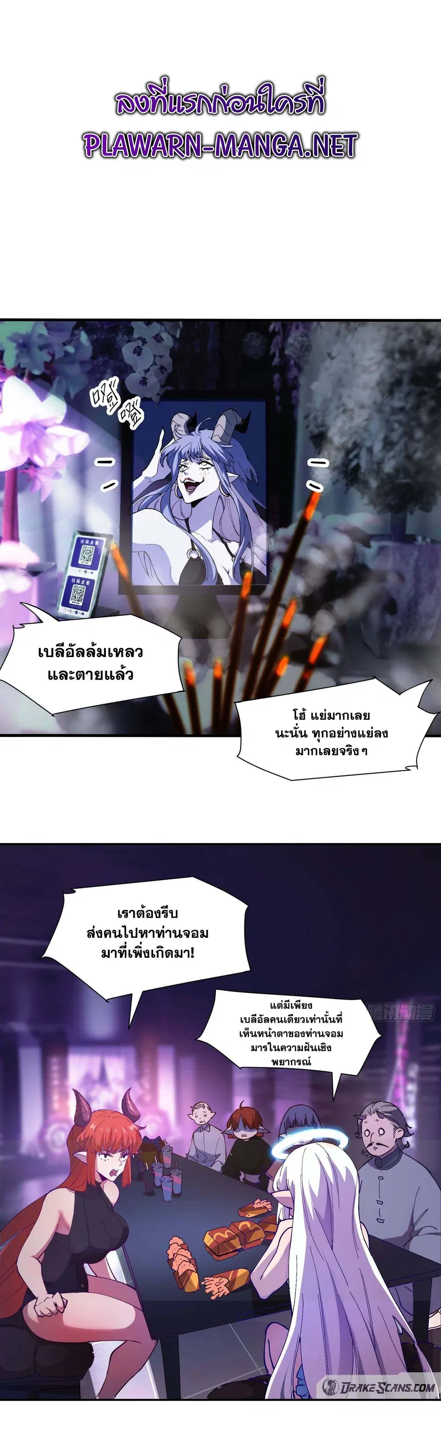 I am the Final Boss ตอนที่ 4 หน้า 1