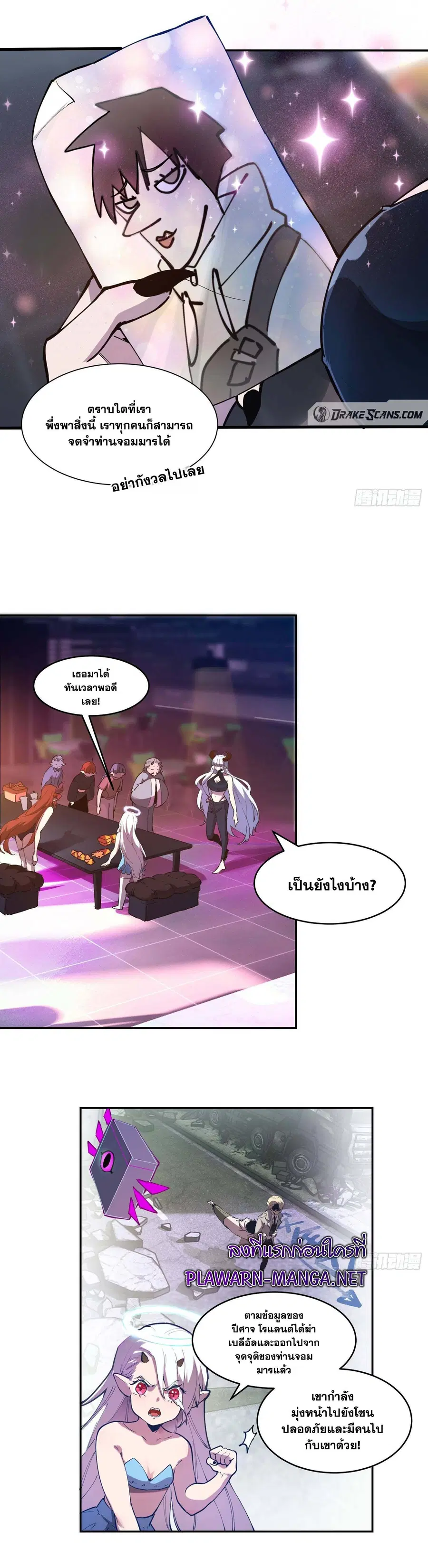 I am the Final Boss ตอนที่ 4 หน้า 3