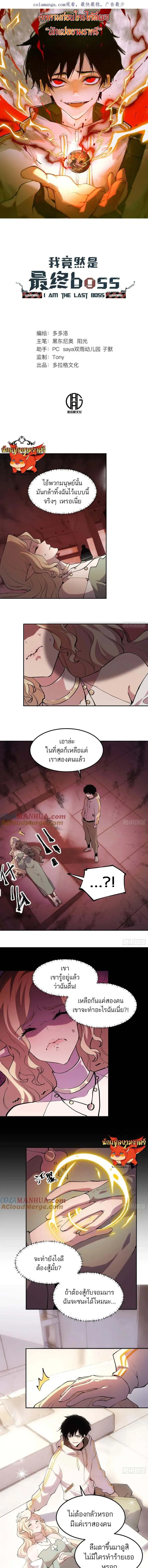 I am the Final Boss ตอนที่ 41 หน้า 1