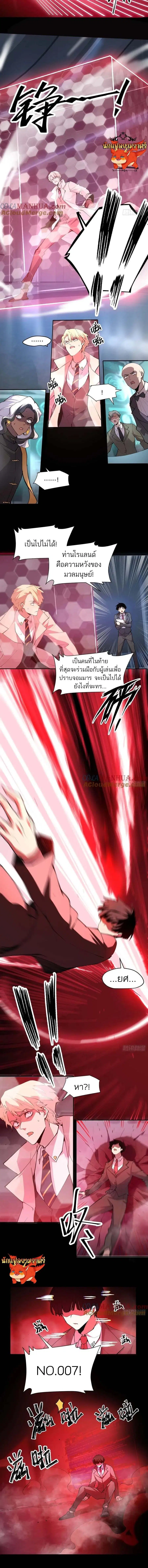 I am the Final Boss ตอนที่ 41 หน้า 3