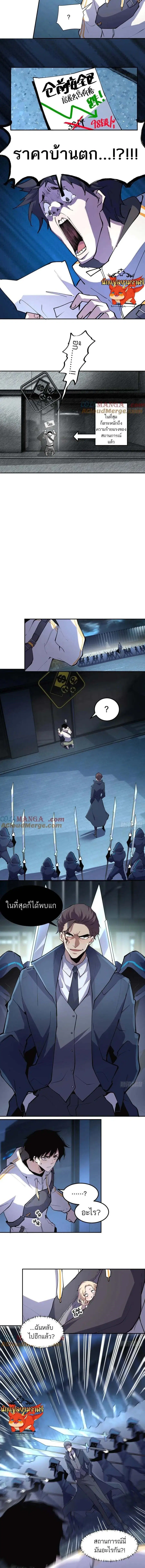 I am the Final Boss ตอนที่ 43 หน้า 2