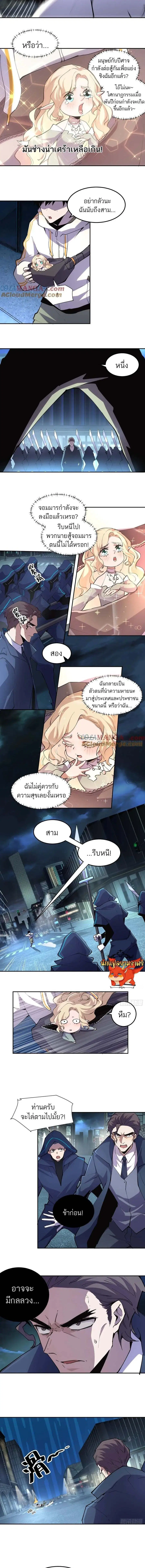 I am the Final Boss ตอนที่ 43 หน้า 3