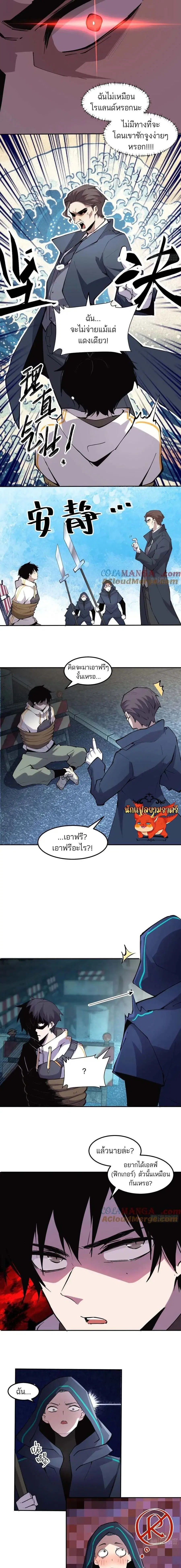 I am the Final Boss ตอนที่ 44 หน้า 2