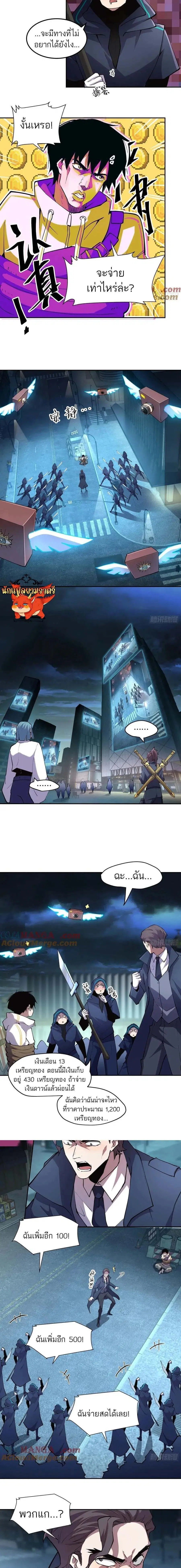 I am the Final Boss ตอนที่ 44 หน้า 3