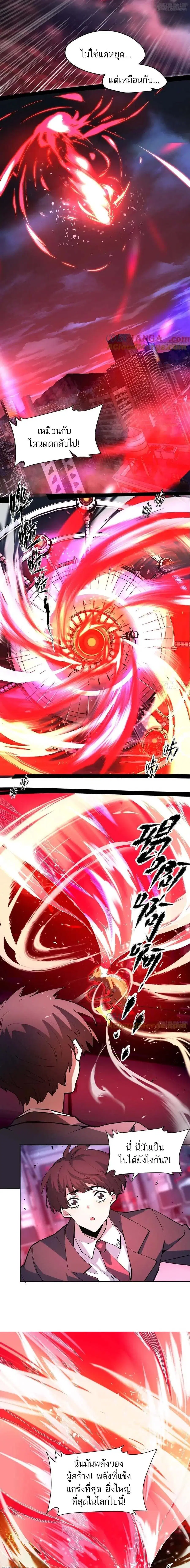 I am the Final Boss ตอนที่ 47 หน้า 2