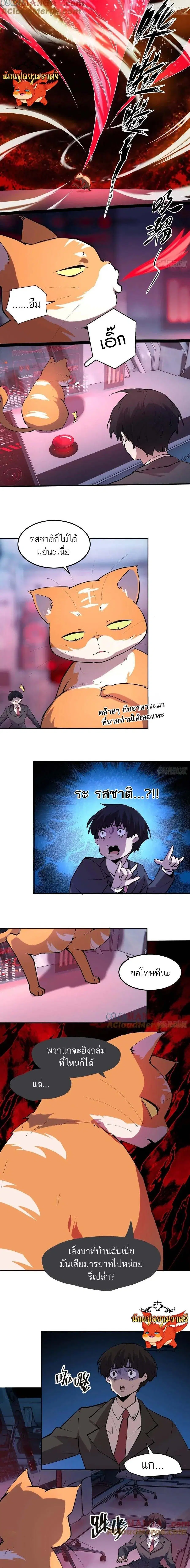 I am the Final Boss ตอนที่ 47 หน้า 3
