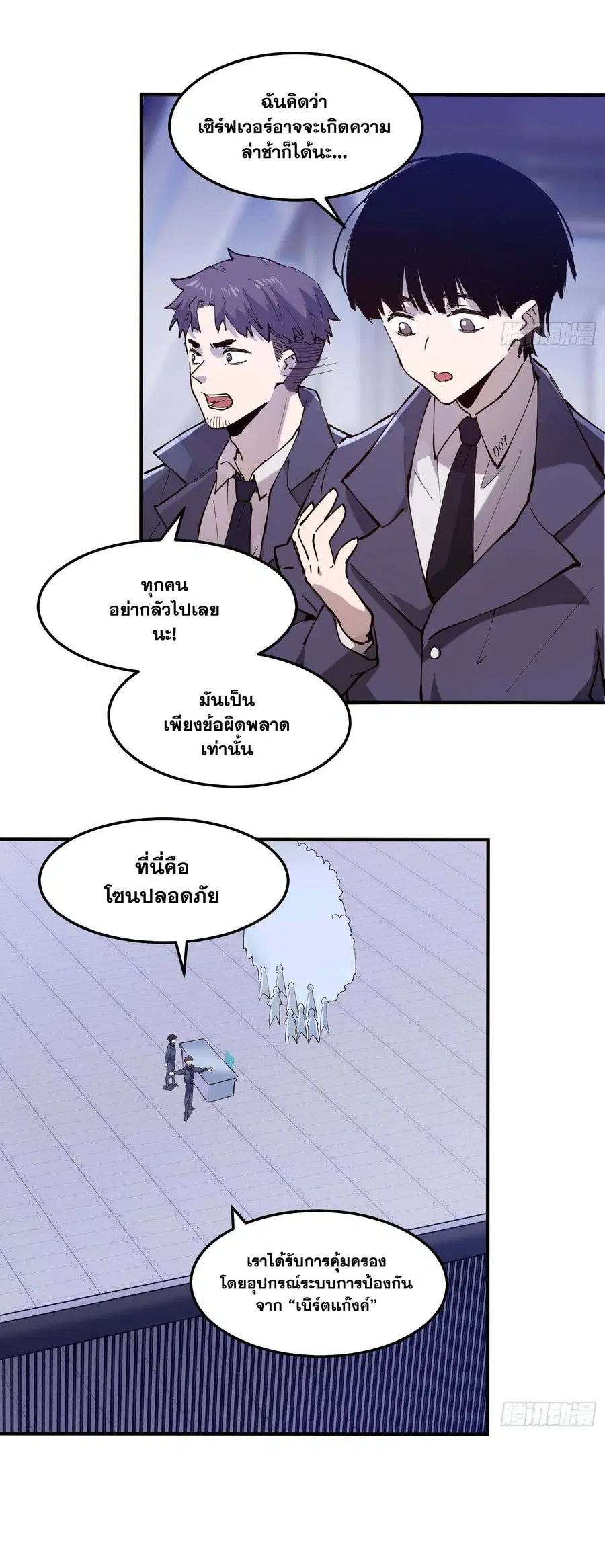 I am the Final Boss ตอนที่ 5 หน้า 2