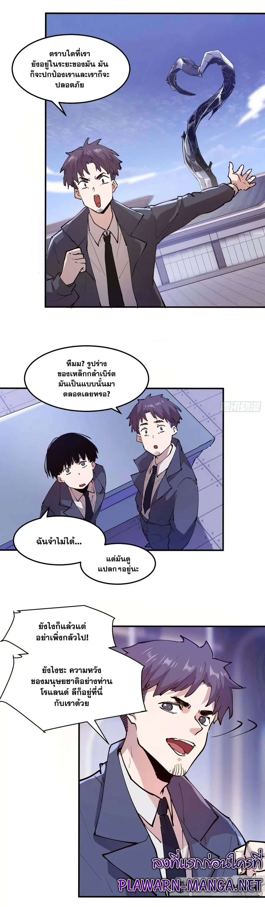 I am the Final Boss ตอนที่ 5 หน้า 3