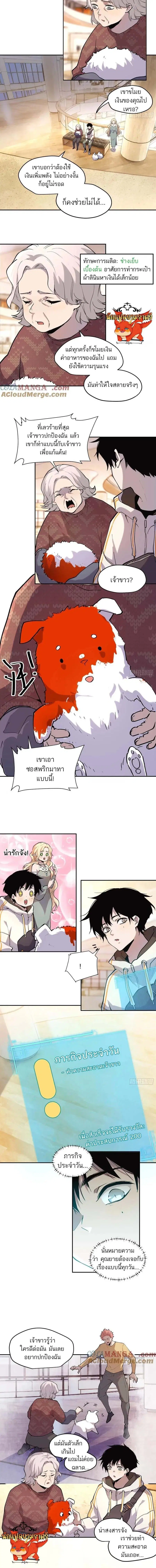 I am the Final Boss ตอนที่ 52 หน้า 2