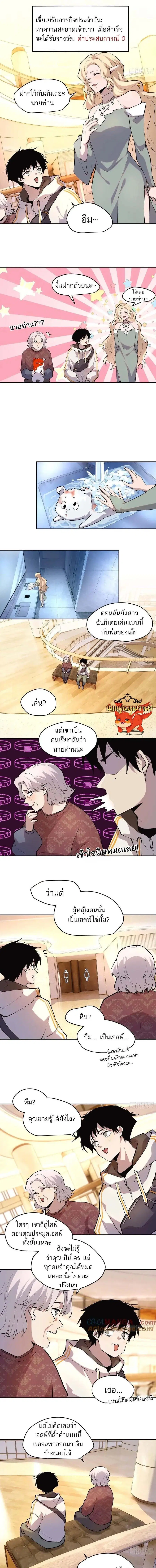 I am the Final Boss ตอนที่ 52 หน้า 3