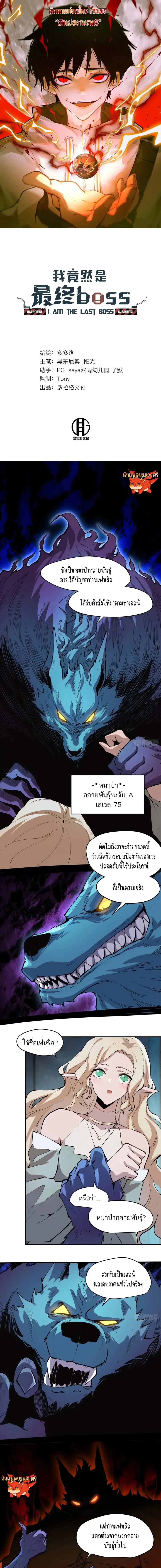 I am the Final Boss ตอนที่ 53 หน้า 1