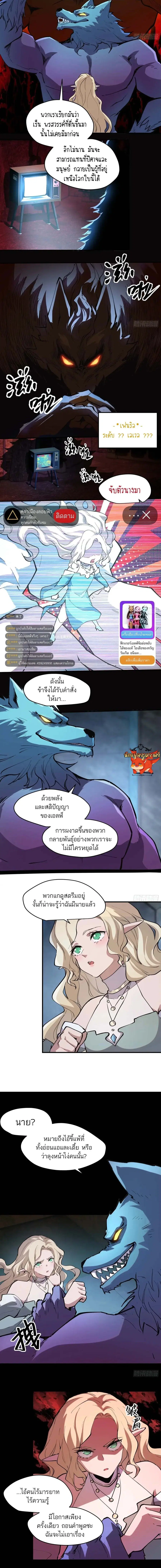 I am the Final Boss ตอนที่ 53 หน้า 2