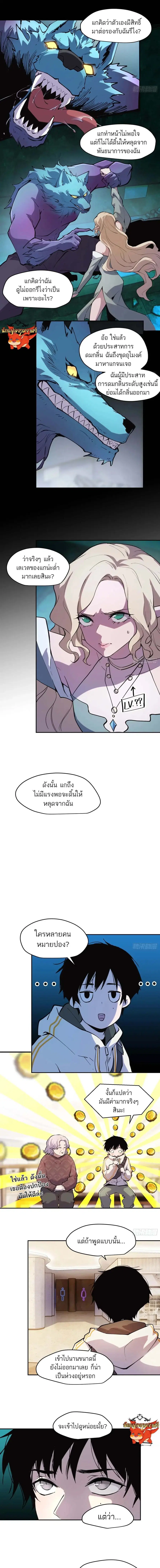 I am the Final Boss ตอนที่ 53 หน้า 3