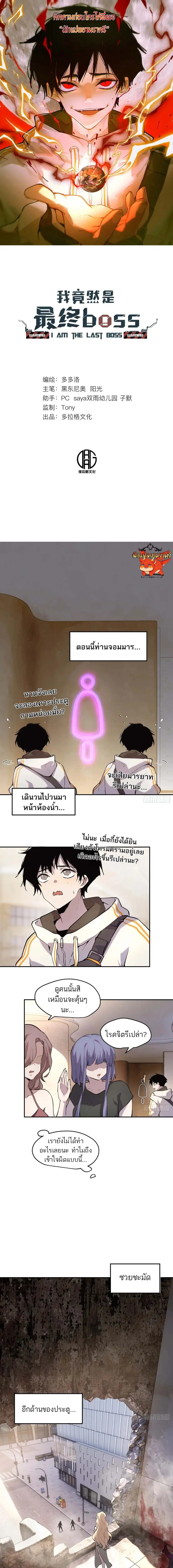 I am the Final Boss ตอนที่ 55 หน้า 1