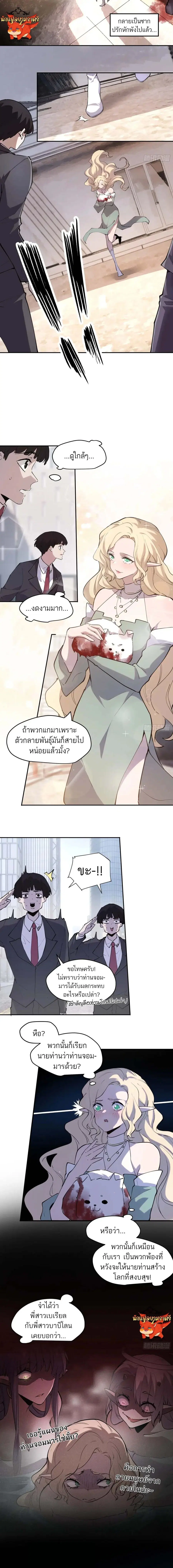I am the Final Boss ตอนที่ 55 หน้า 2