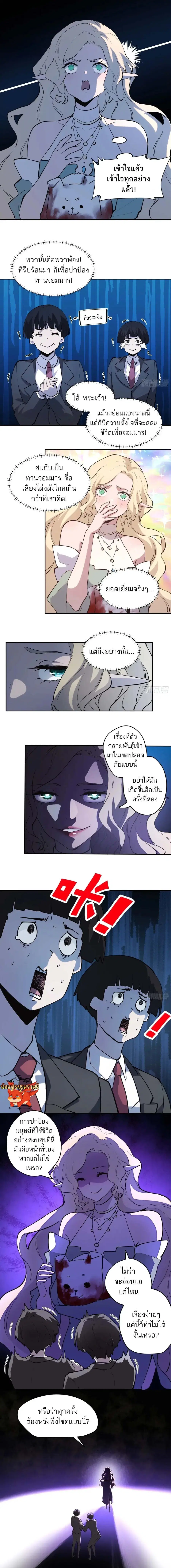 I am the Final Boss ตอนที่ 55 หน้า 3
