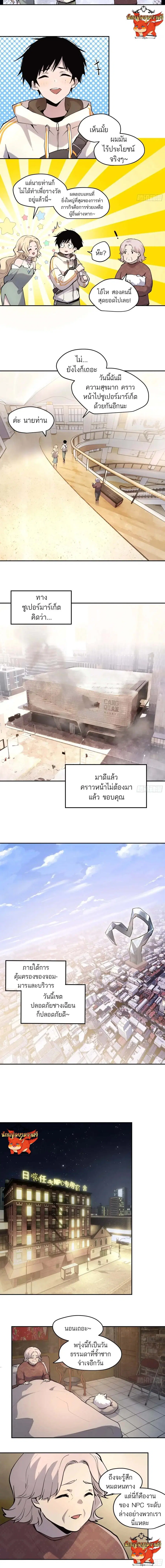 I am the Final Boss ตอนที่ 56 หน้า 3