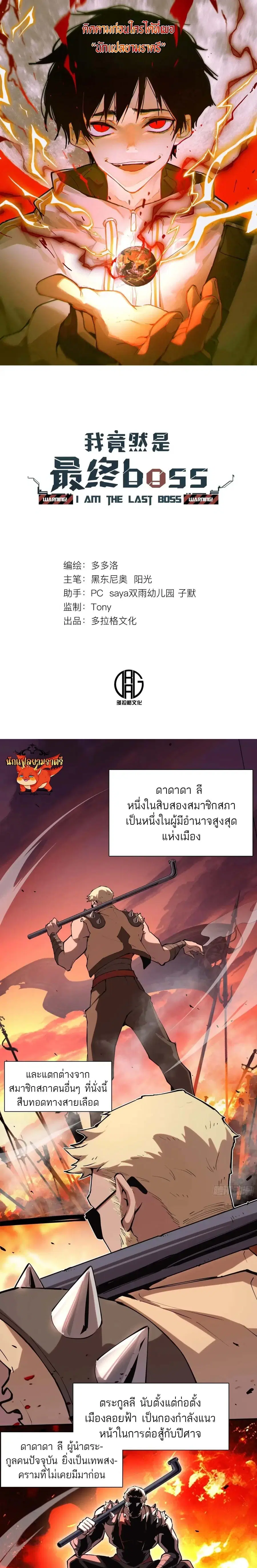 I am the Final Boss ตอนที่ 59 หน้า 1