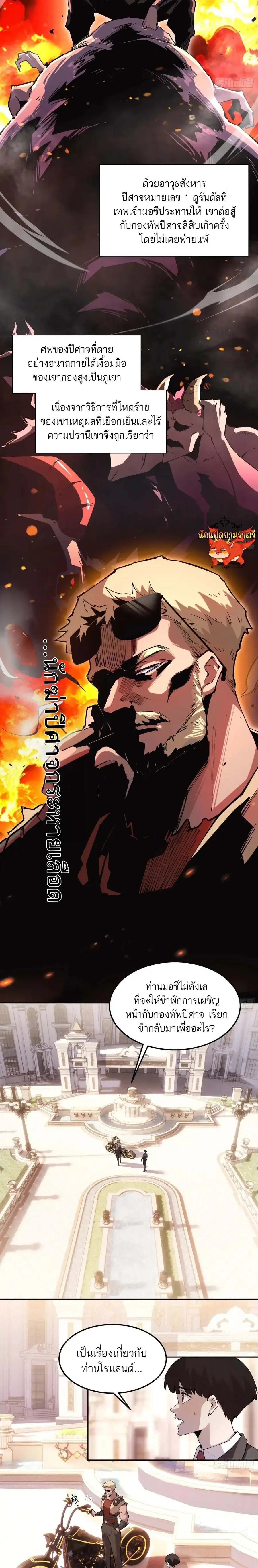 I am the Final Boss ตอนที่ 59 หน้า 2