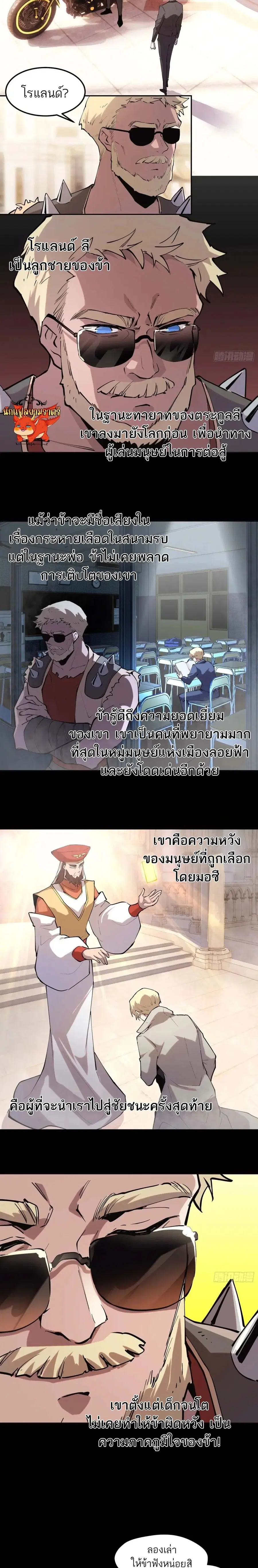 I am the Final Boss ตอนที่ 59 หน้า 3