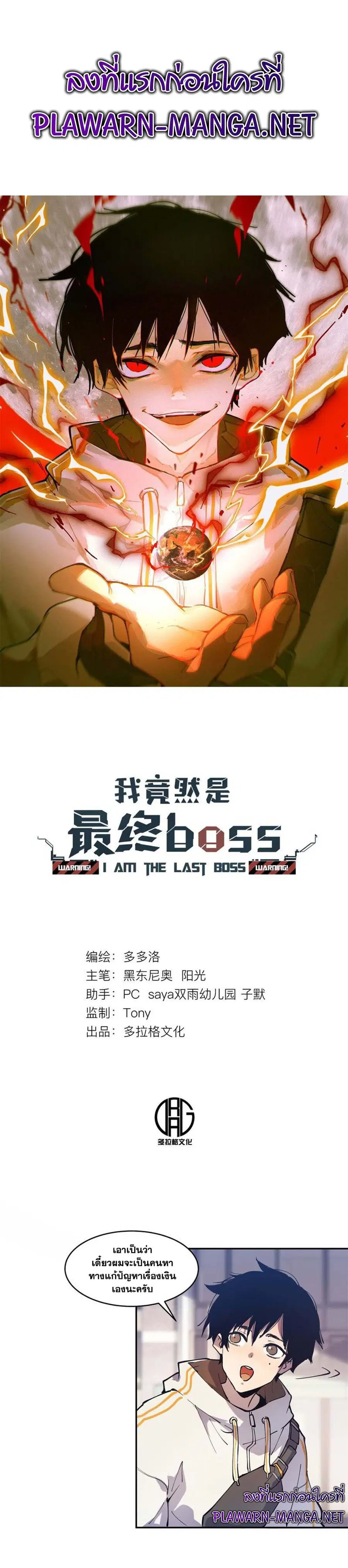 I am the Final Boss ตอนที่ 6 หน้า 1