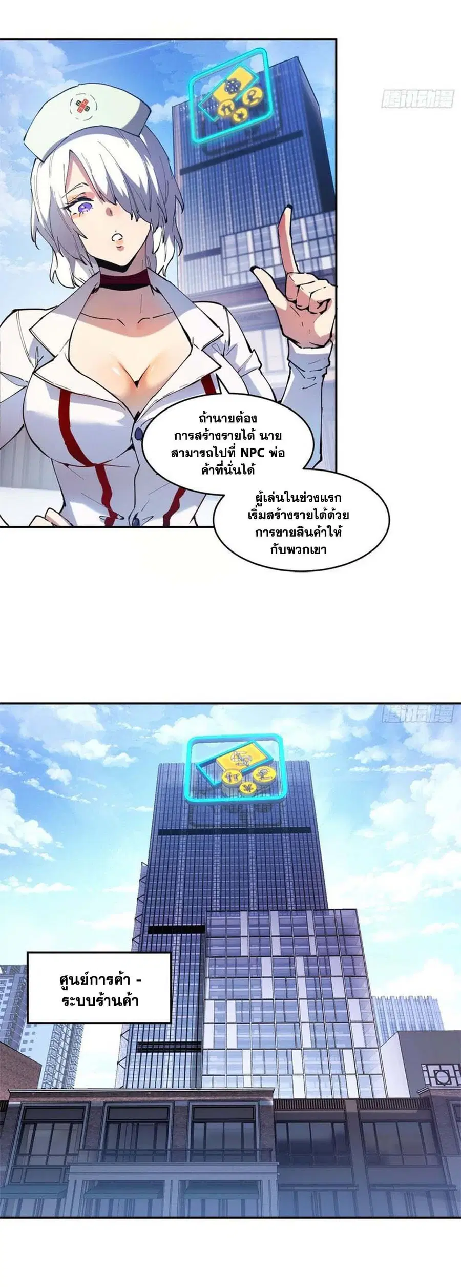 I am the Final Boss ตอนที่ 6 หน้า 2
