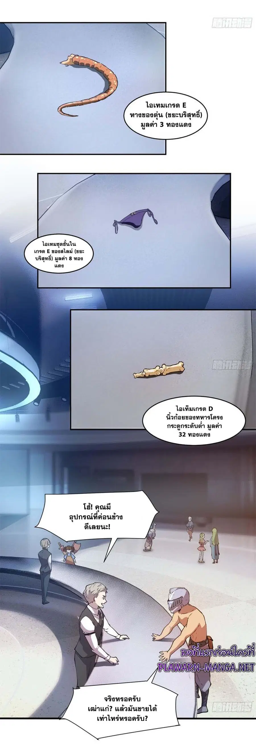 I am the Final Boss ตอนที่ 6 หน้า 3