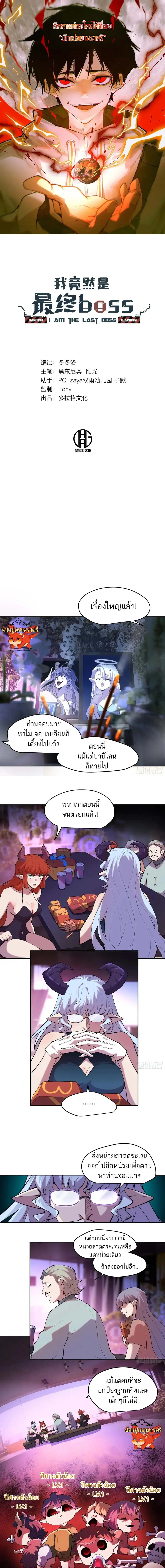 I am the Final Boss ตอนที่ 61 หน้า 1