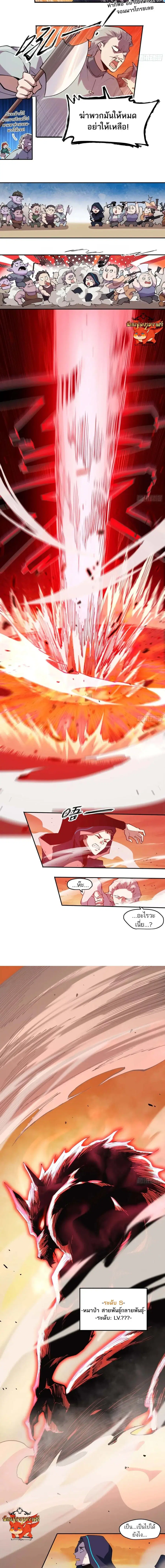 I am the Final Boss ตอนที่ 61 หน้า 3