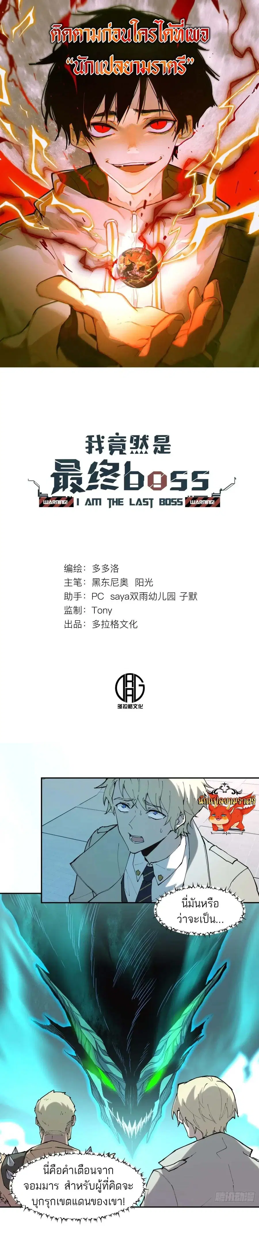 I am the Final Boss ตอนที่ 63 หน้า 1