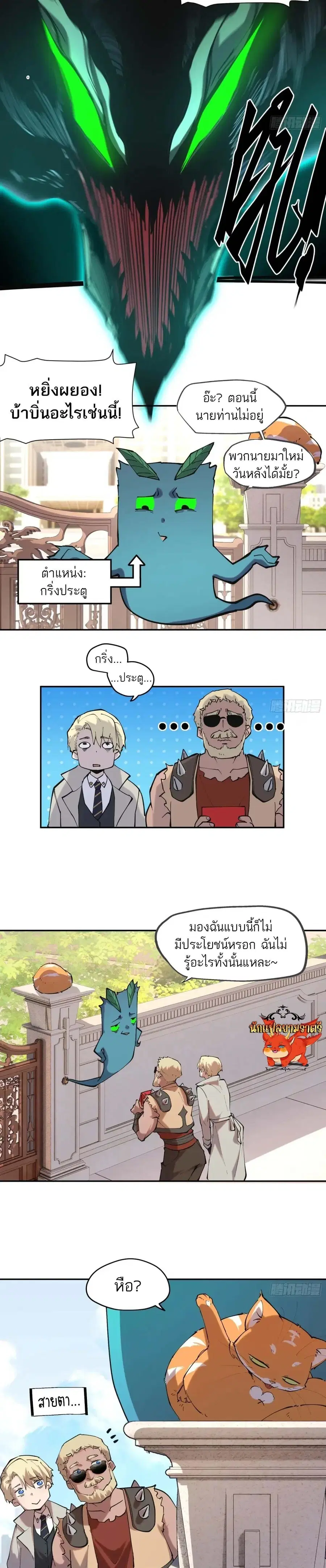 I am the Final Boss ตอนที่ 63 หน้า 3