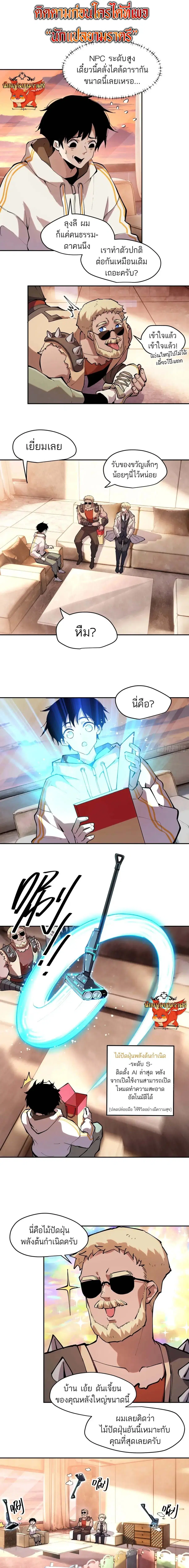 I am the Final Boss ตอนที่ 64 หน้า 1
