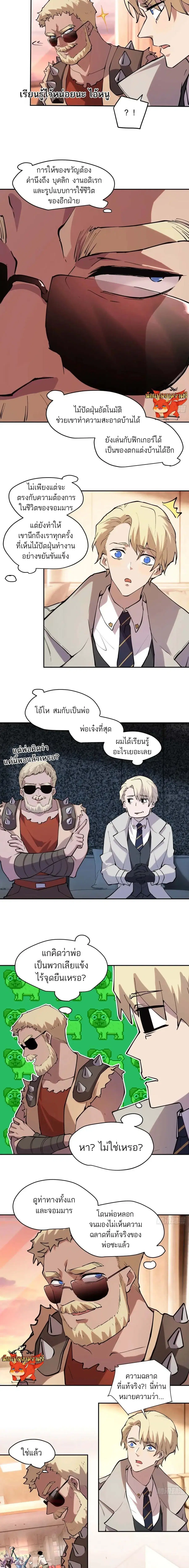 I am the Final Boss ตอนที่ 64 หน้า 3