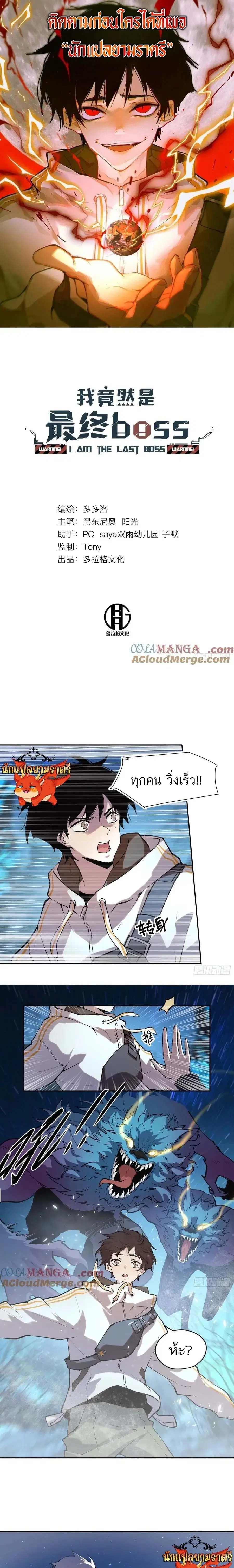 I am the Final Boss ตอนที่ 67 หน้า 1