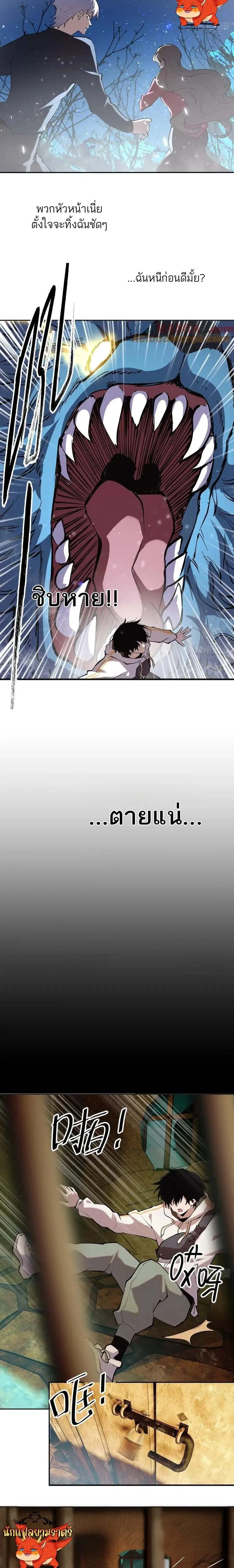 I am the Final Boss ตอนที่ 67 หน้า 2