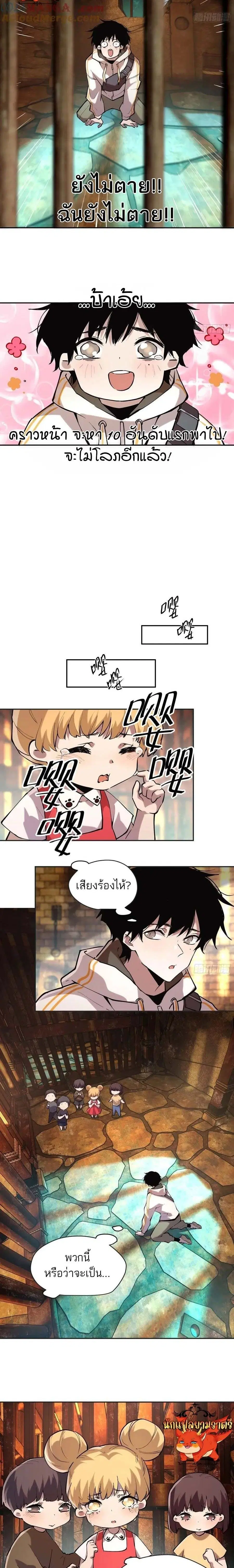 I am the Final Boss ตอนที่ 67 หน้า 3
