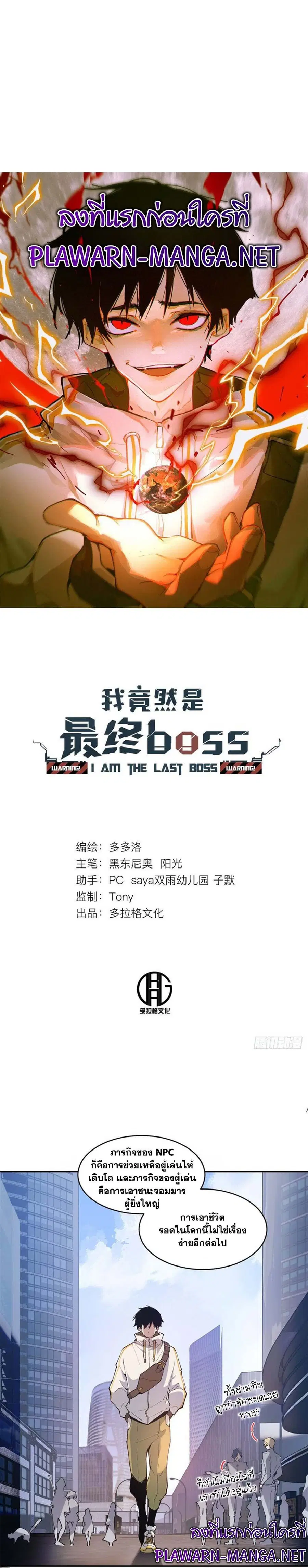 I am the Final Boss ตอนที่ 7 หน้า 1