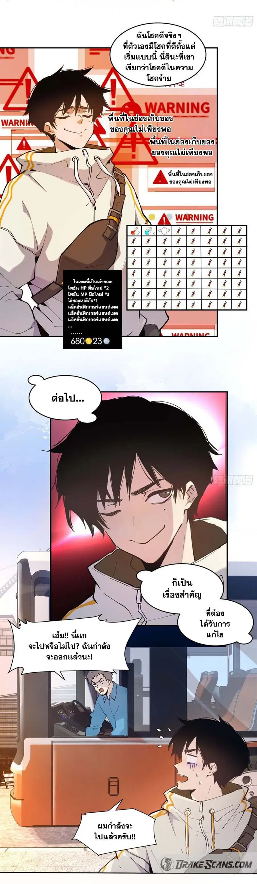 I am the Final Boss ตอนที่ 7 หน้า 2