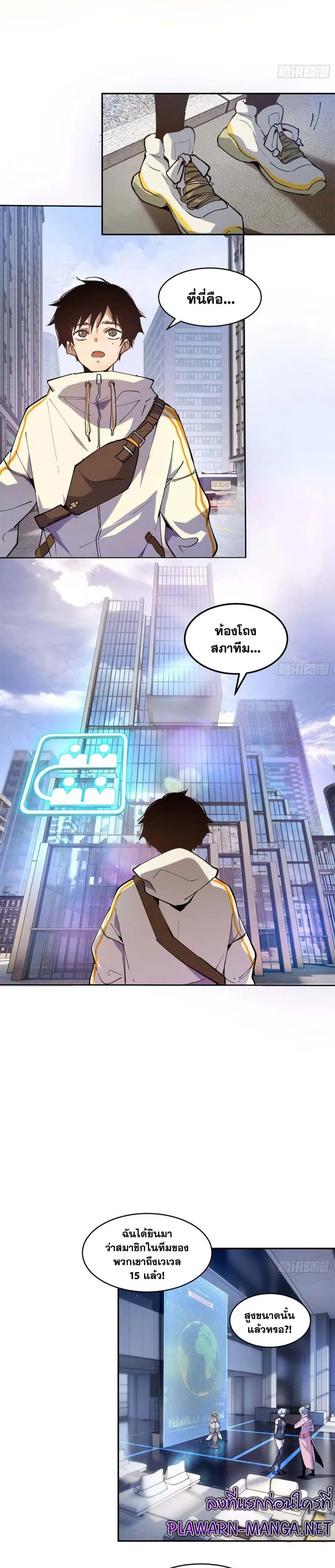 I am the Final Boss ตอนที่ 7 หน้า 3