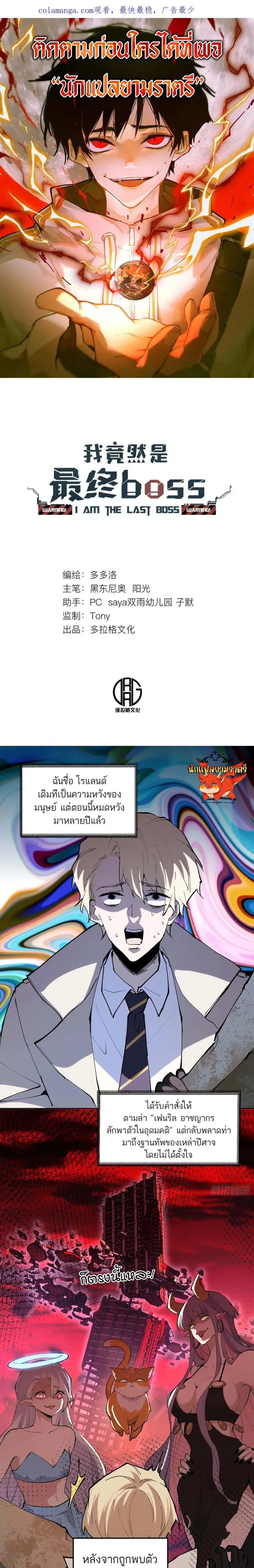 I am the Final Boss ตอนที่ 75 หน้า 1