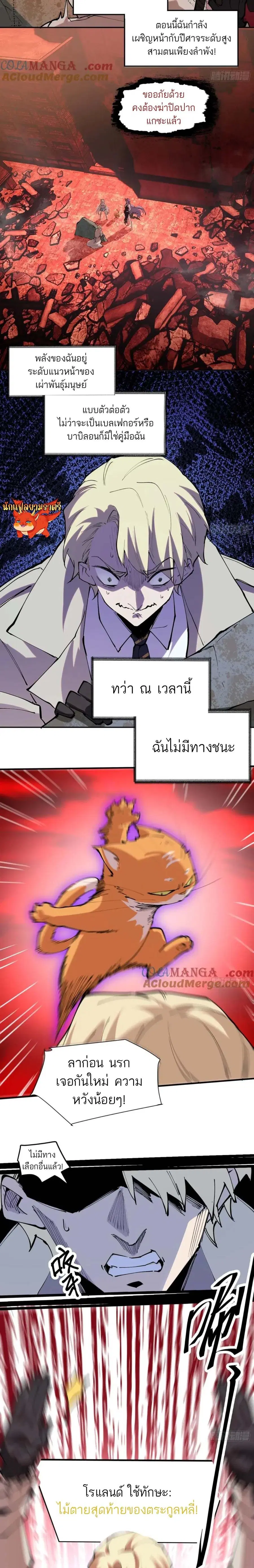 I am the Final Boss ตอนที่ 75 หน้า 2