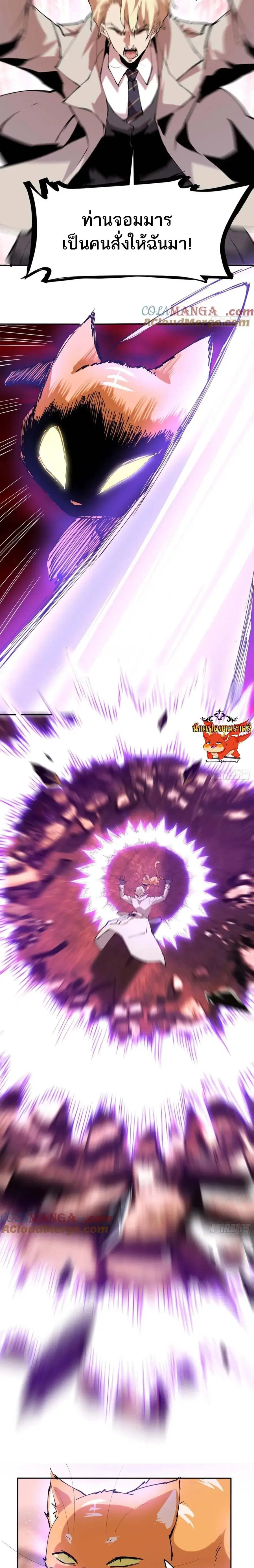 I am the Final Boss ตอนที่ 75 หน้า 3