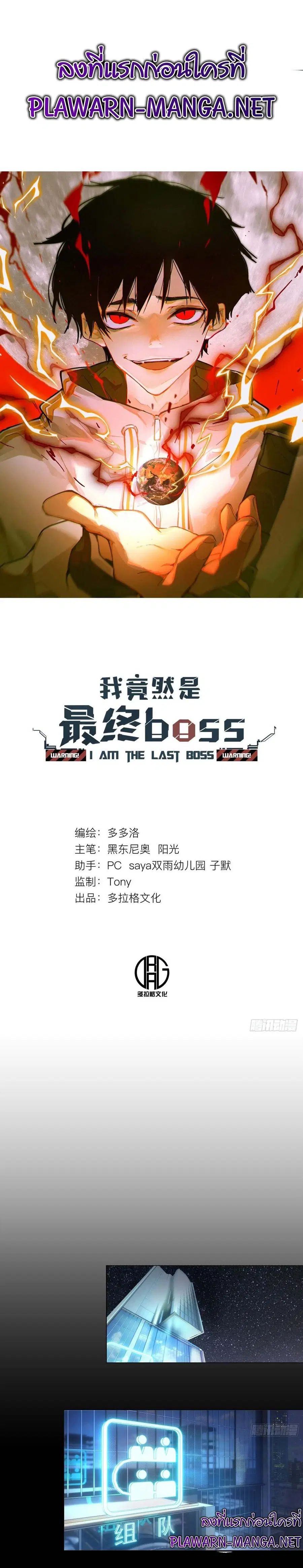 I am the Final Boss ตอนที่ 8 หน้า 1