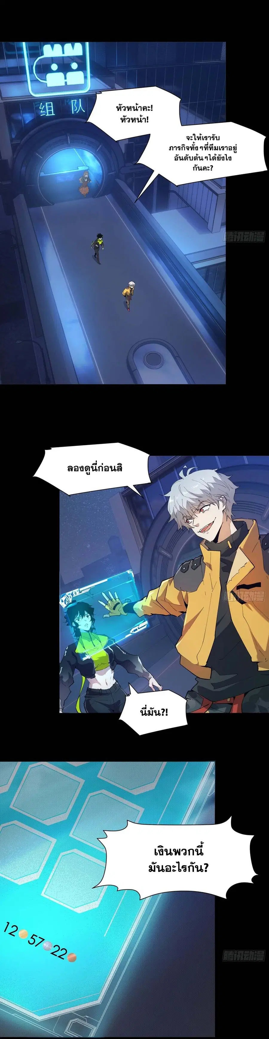 I am the Final Boss ตอนที่ 8 หน้า 2