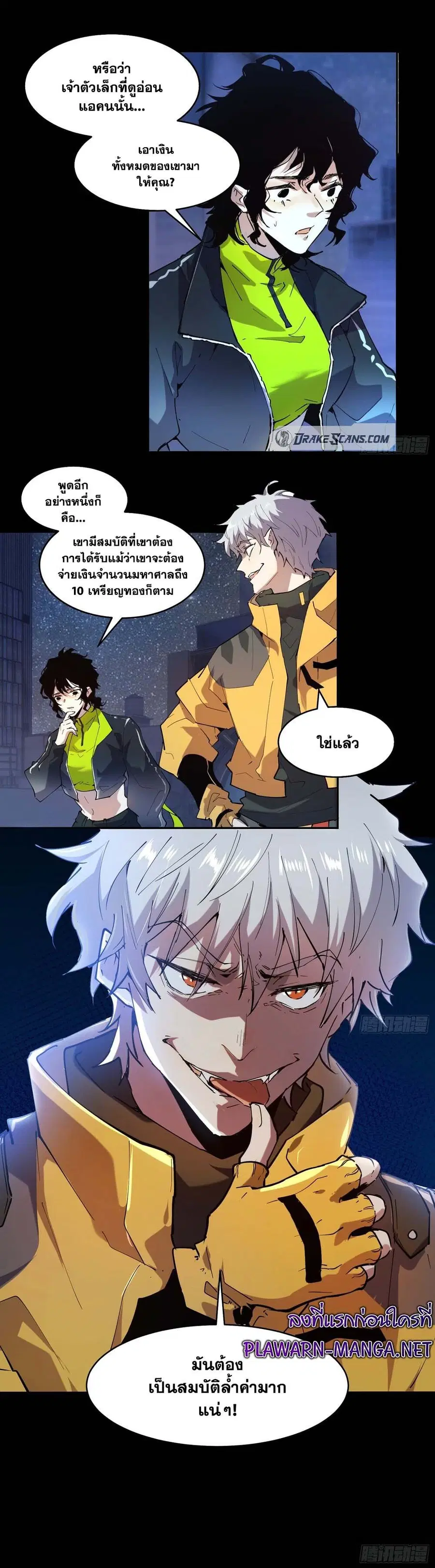 I am the Final Boss ตอนที่ 8 หน้า 3