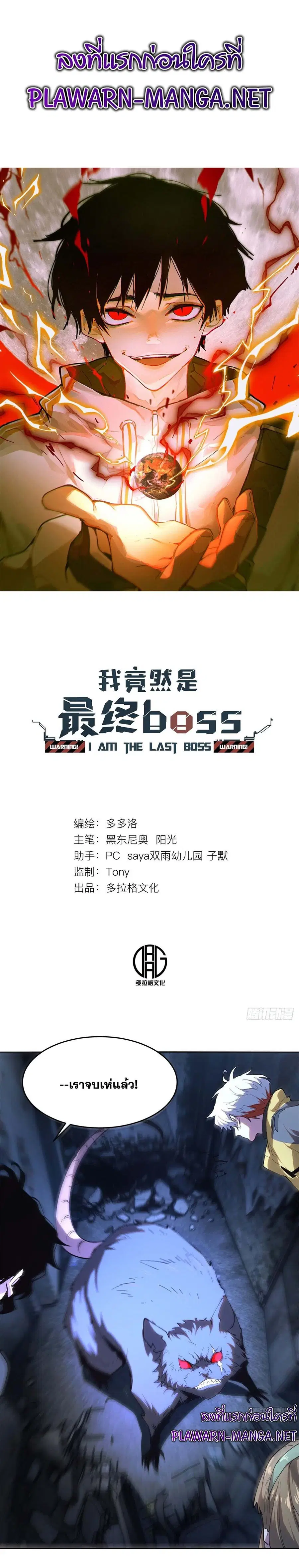 I am the Final Boss ตอนที่ 9 หน้า 1
