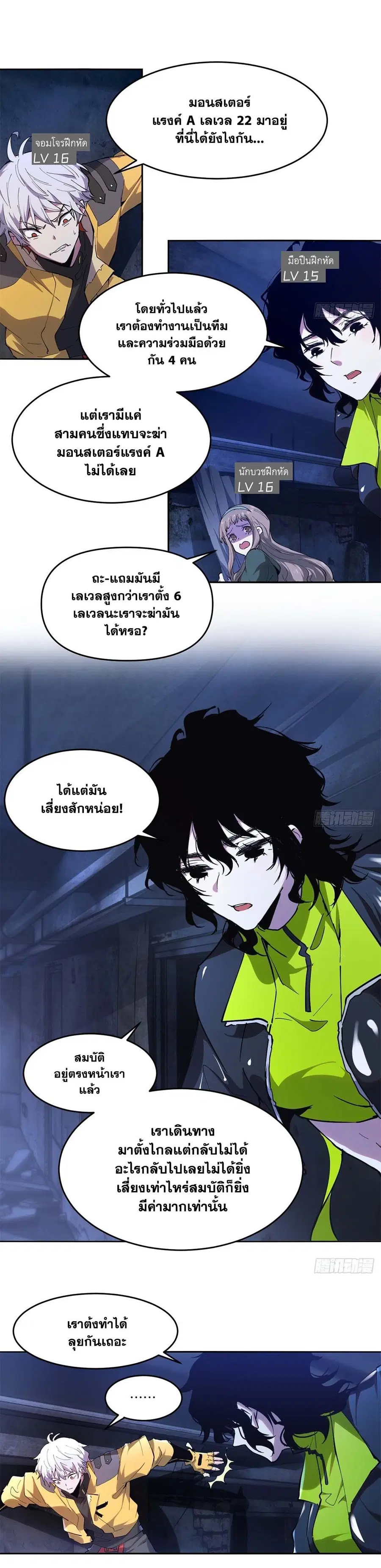 I am the Final Boss ตอนที่ 9 หน้า 2