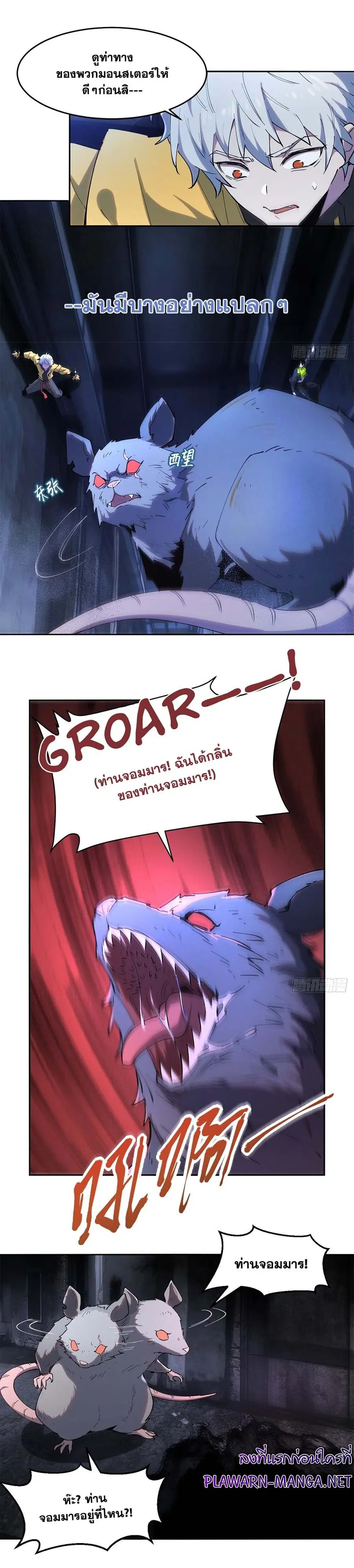 I am the Final Boss ตอนที่ 9 หน้า 3