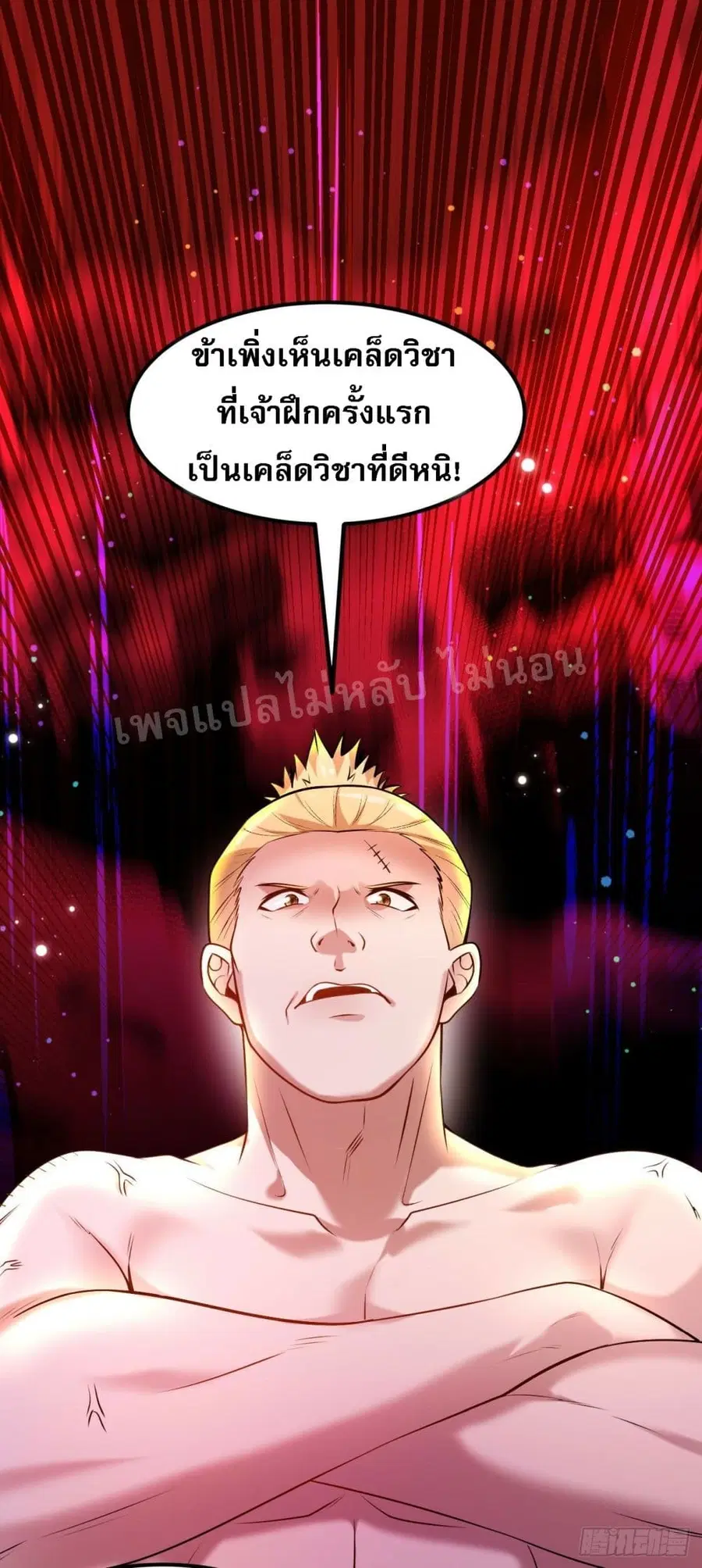 I am the God of War ตอนที่ 10 หน้า 2