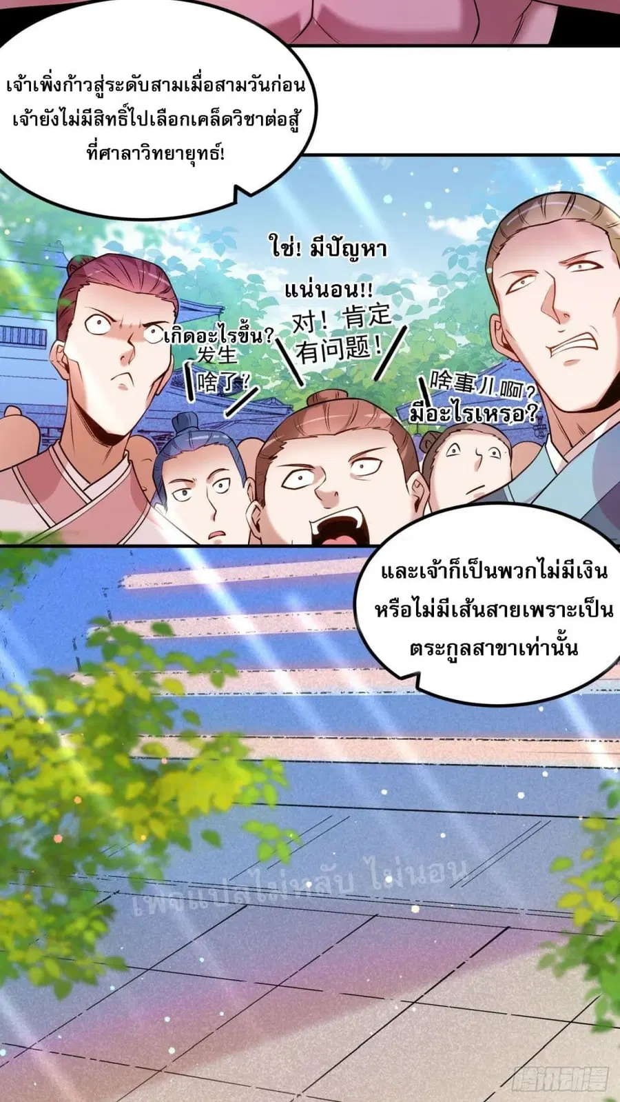 I am the God of War ตอนที่ 10 หน้า 3